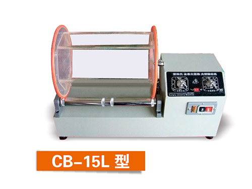 CB-15L小型流动抛光机