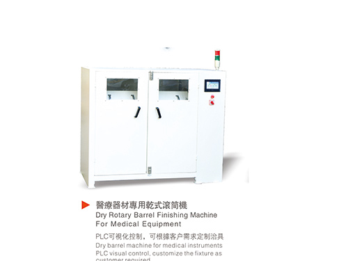 CO-H干式滚筒研磨机(镜面抛光机)
