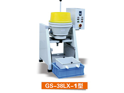 GS-38LX-1高精密流动式光饰机和涡流机