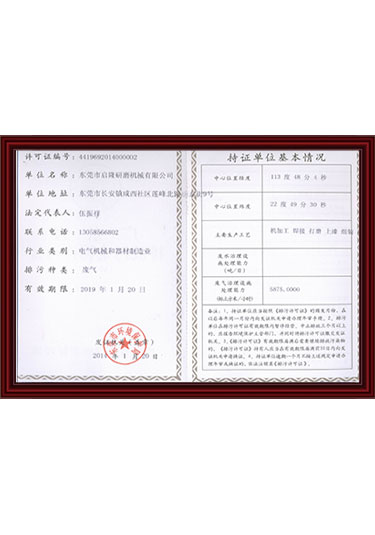 废气排污环保合格证书
