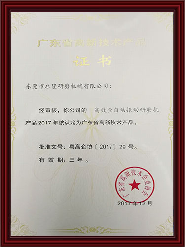 高效全自动振动研磨机...