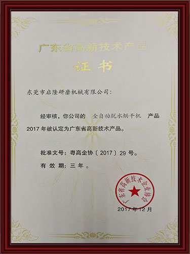 全自动脱水烘干机高新...