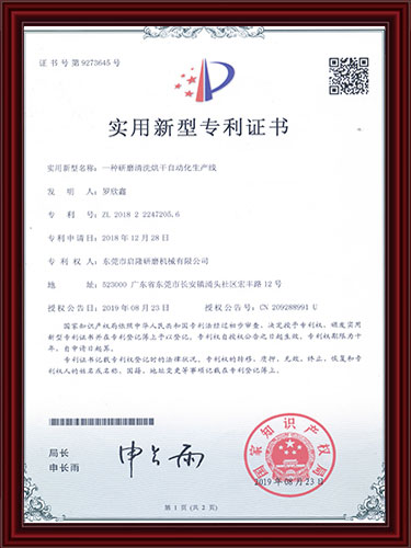 一种研磨清洗烘干自动...