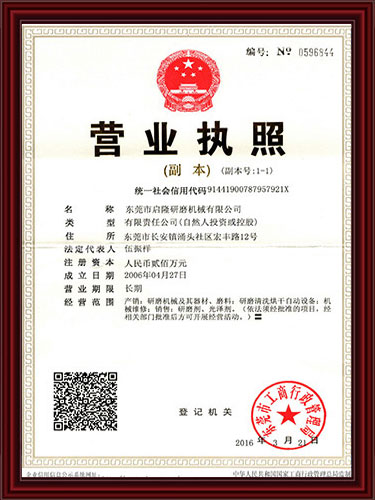 营业执照