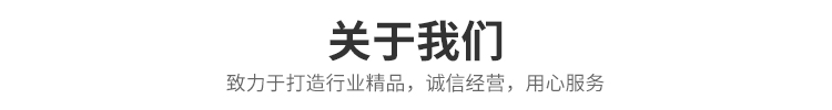 关于我们